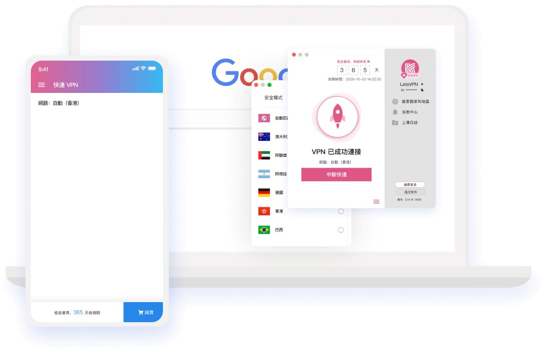 快连官网加速器界面展示图 - 快连全球节点